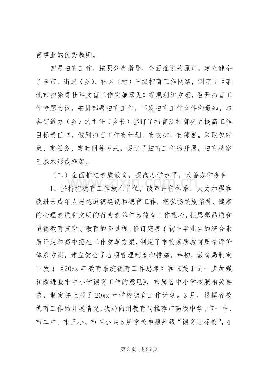 教育局上半年工作总结及下半年工作安排 .docx_第3页