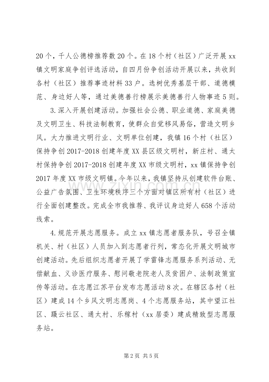 XX年上半年度乡镇宣传工作总结暨下半年工作计划.docx_第2页