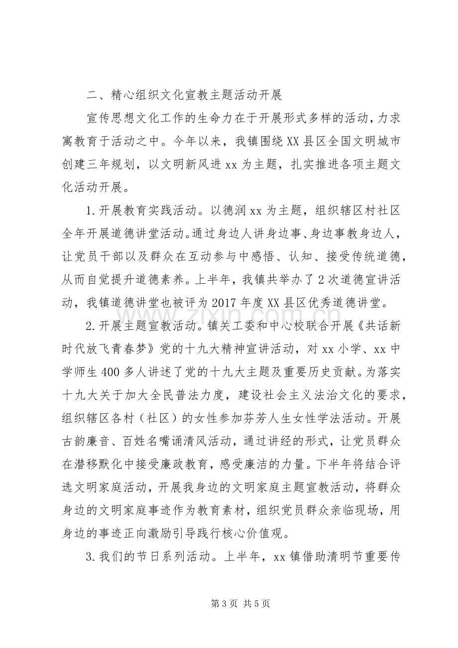 XX年上半年度乡镇宣传工作总结暨下半年工作计划.docx_第3页