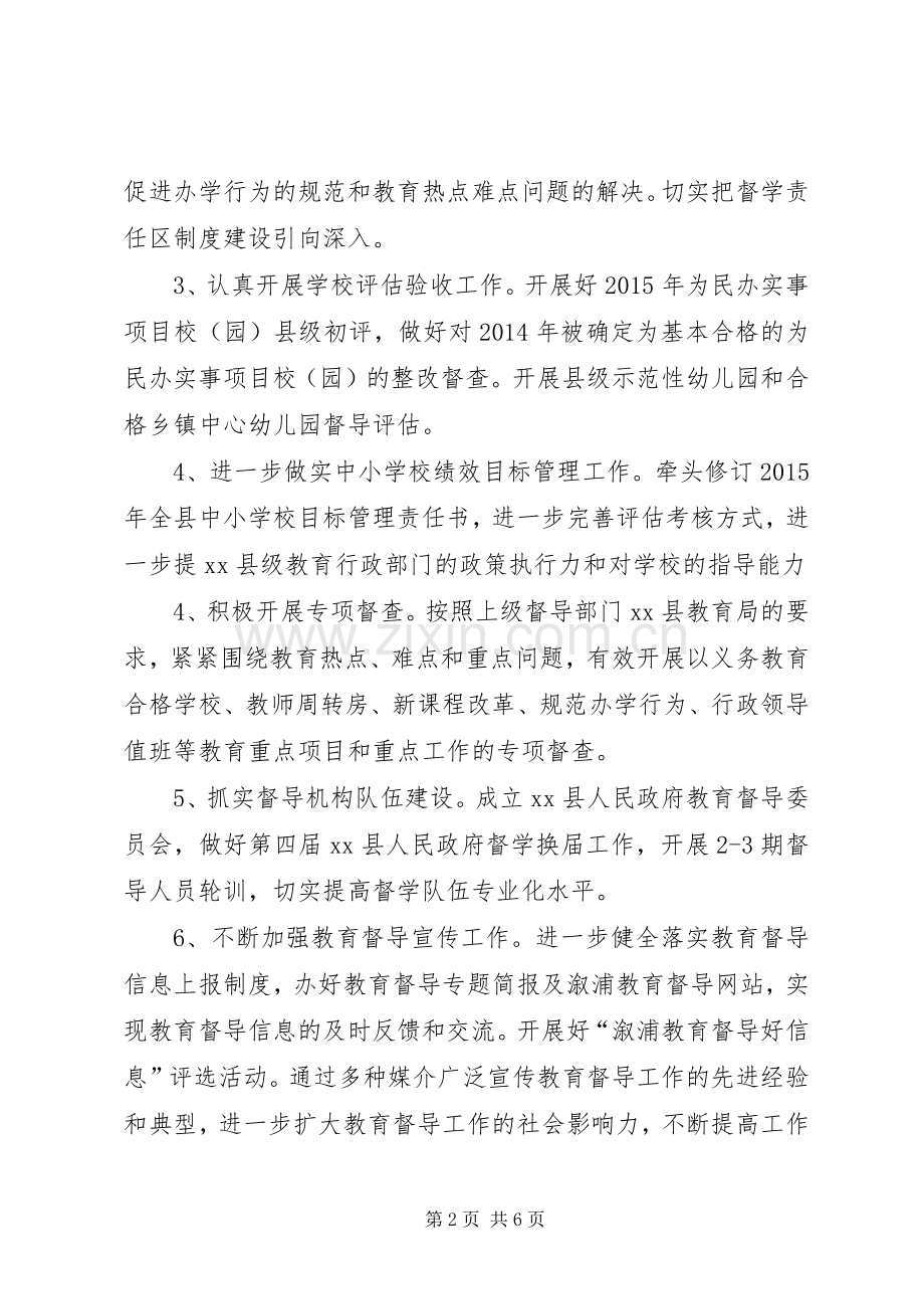 乡镇教育督导室年度工作计划.docx_第2页