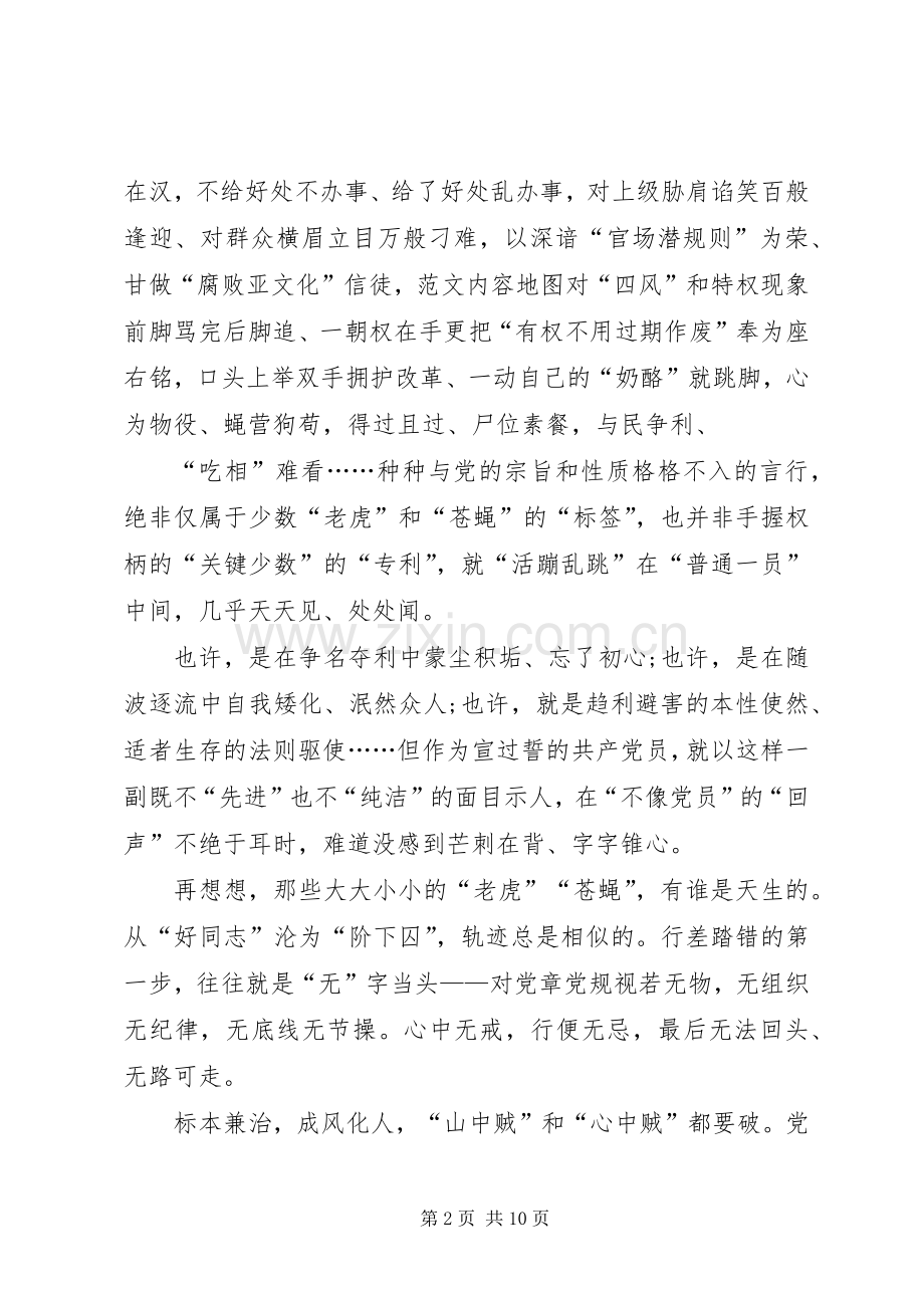 XX年社区两学一做思想汇报,社区两学一做学习计划.docx_第2页