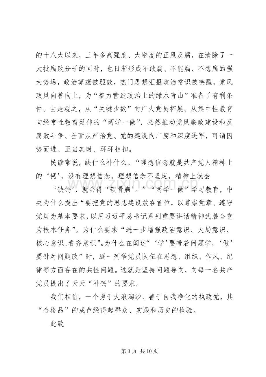 XX年社区两学一做思想汇报,社区两学一做学习计划.docx_第3页