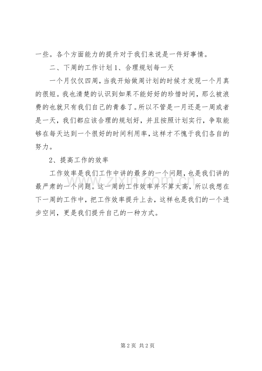 20XX年办公室相关周工作总结及下周计划.docx_第2页