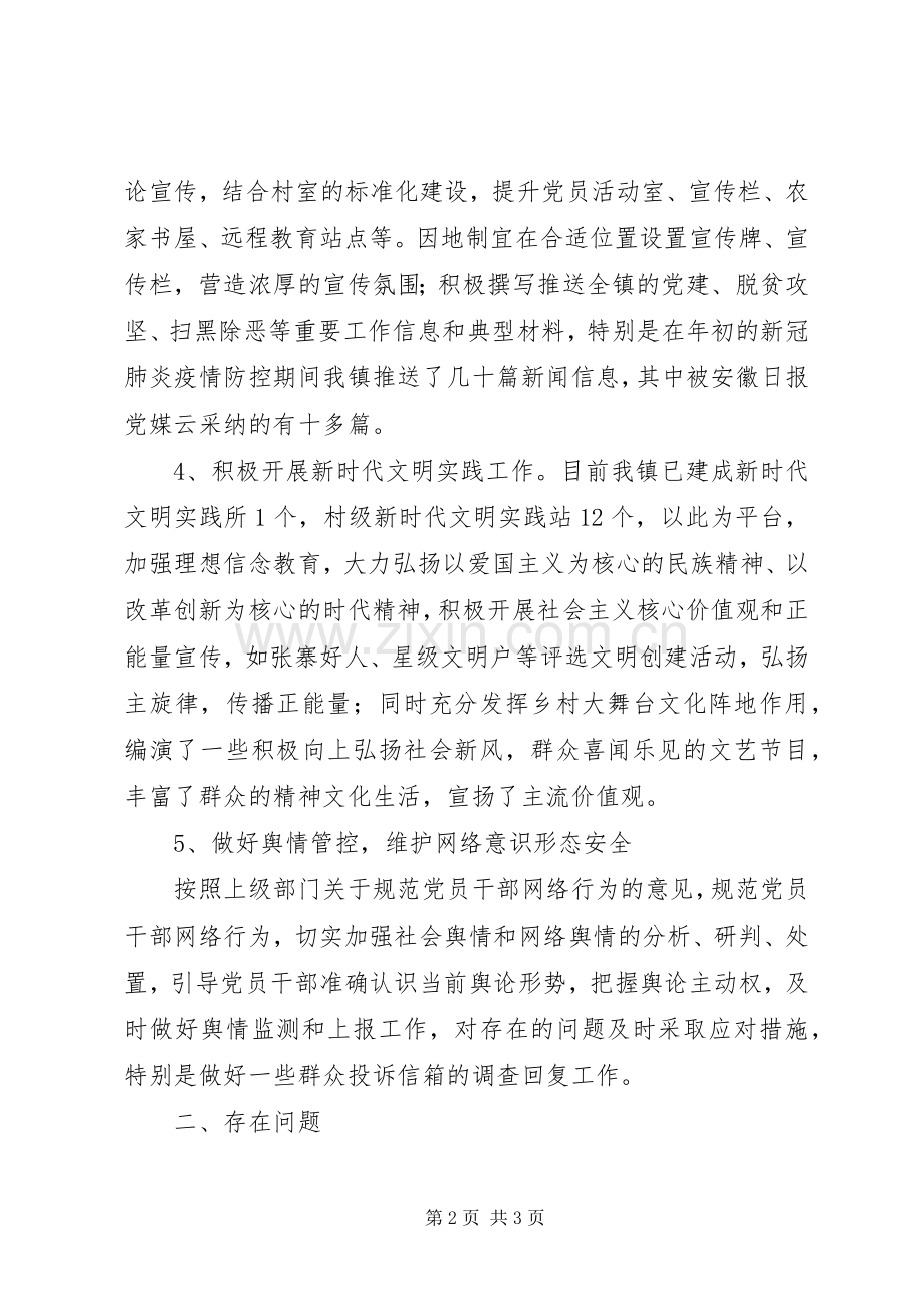 乡镇党委XX年宣传思想工作总结和XX年工作计划.docx_第2页