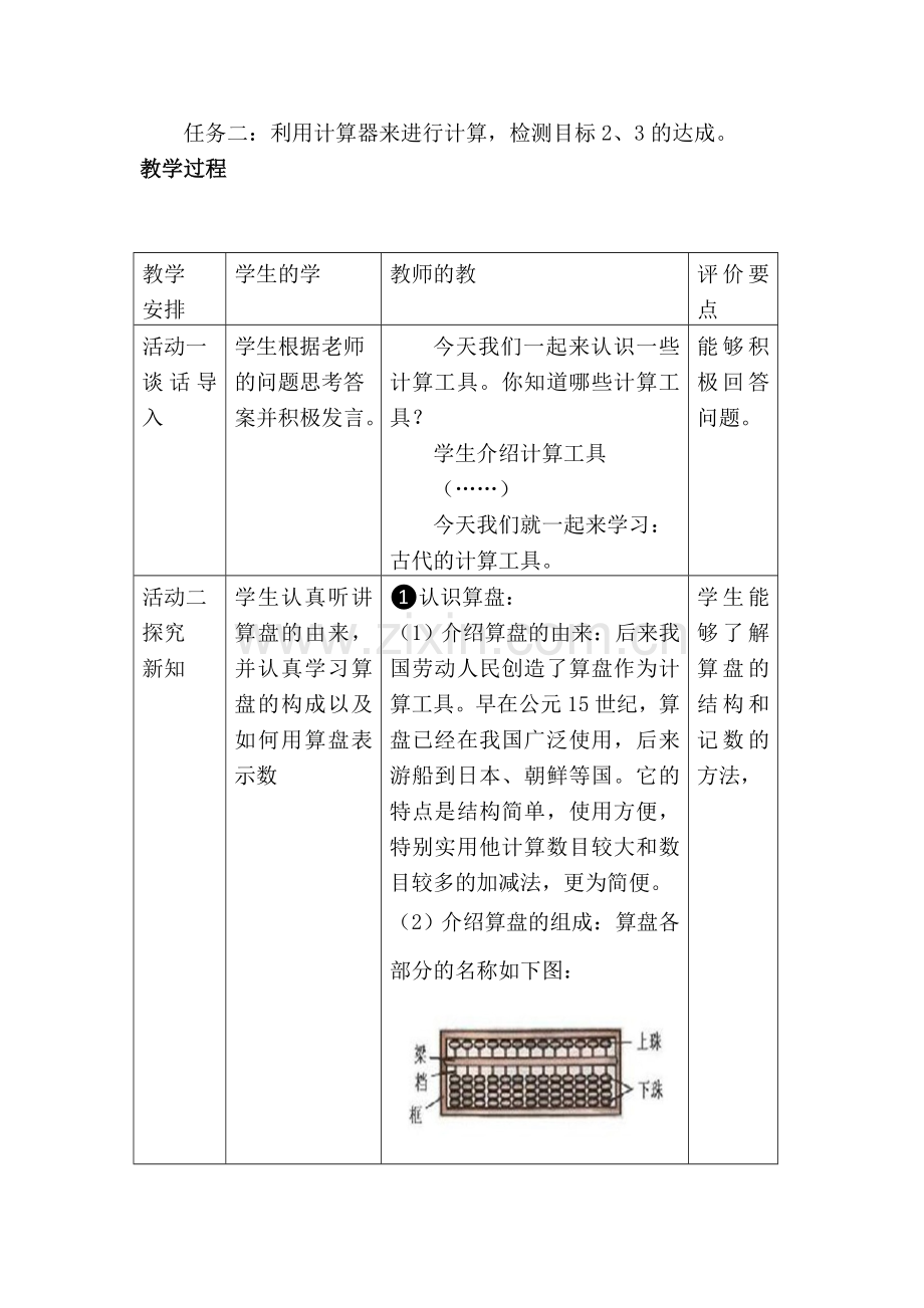 计算工具的认识与应用.doc_第2页