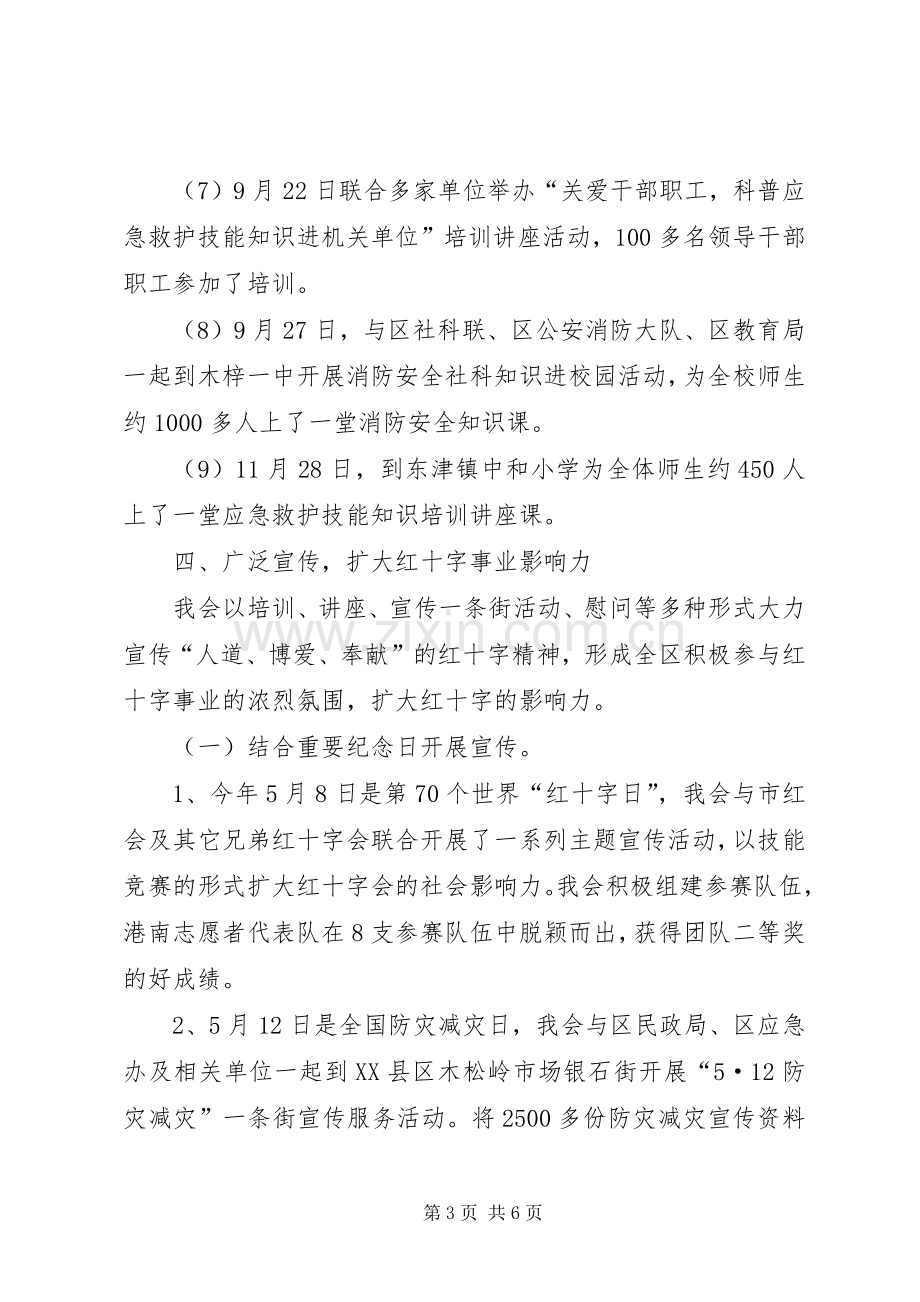 红十字会XX年工作总结XX年计划_1.docx_第3页