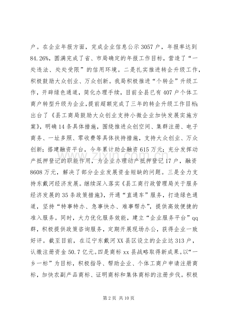 乡镇工商局年度工作总结及工作安排.docx_第2页