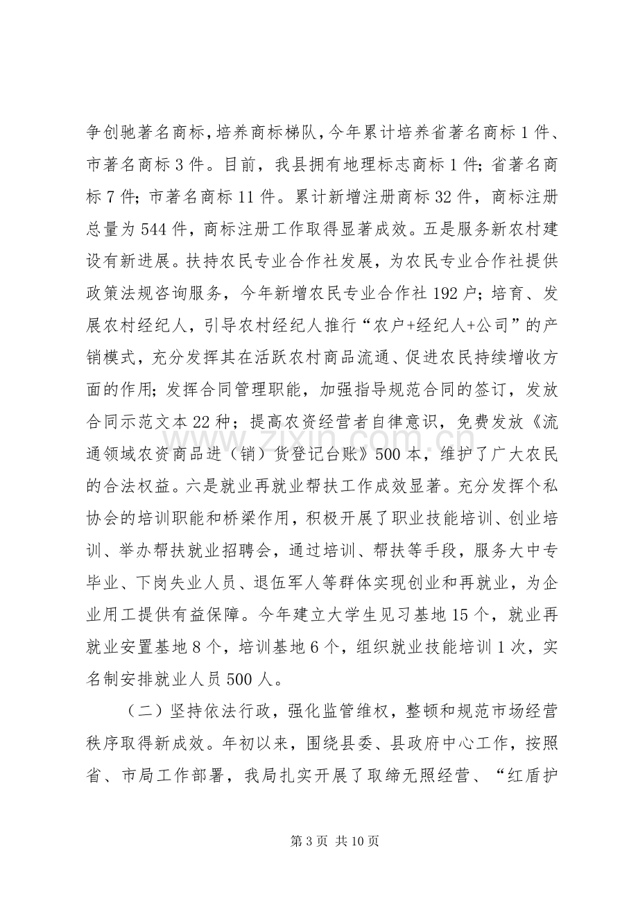 乡镇工商局年度工作总结及工作安排.docx_第3页