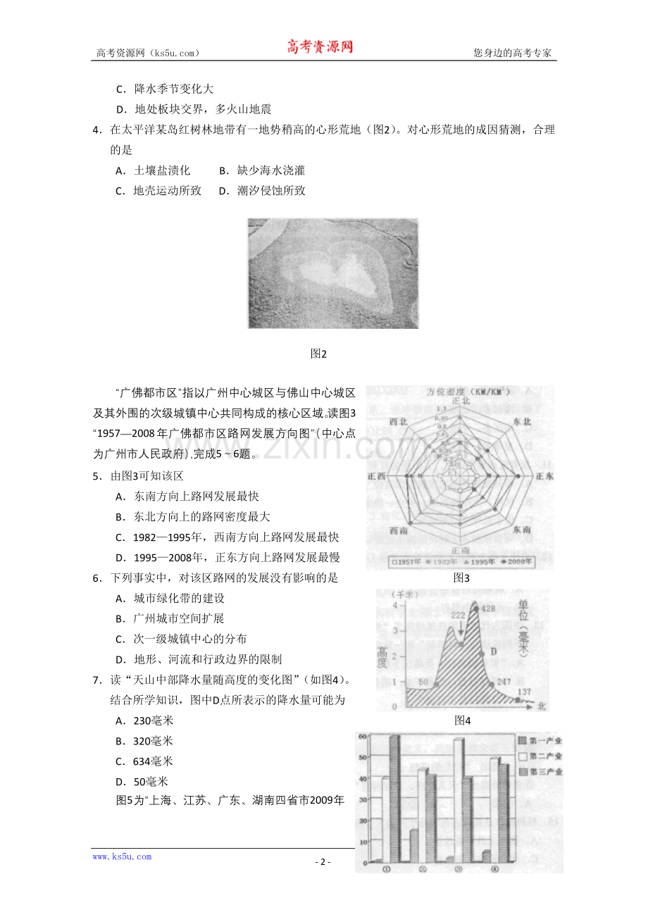 广东省茂名市2011年第二次高考模拟考试（文综）.doc_第2页