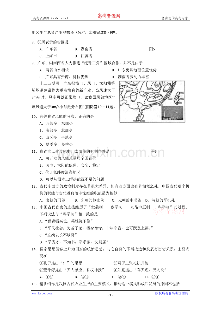 广东省茂名市2011年第二次高考模拟考试（文综）.doc_第3页