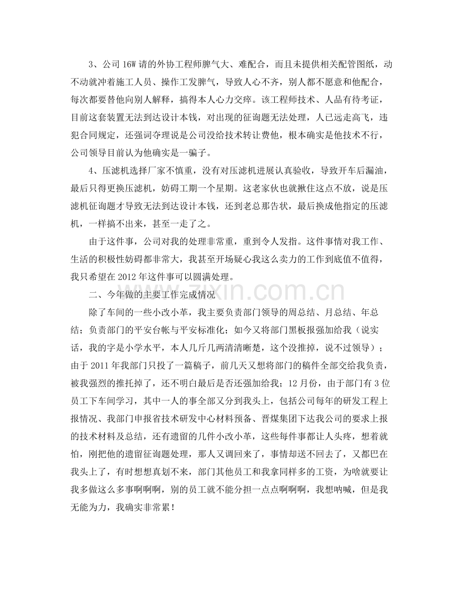 项目施工管理工作的自我参考总结（通用）.docx_第2页