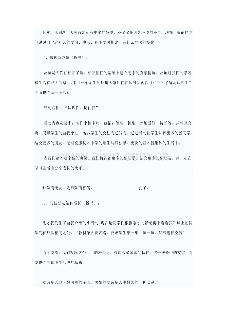 七年级政治珍惜新起点教案.doc_第3页