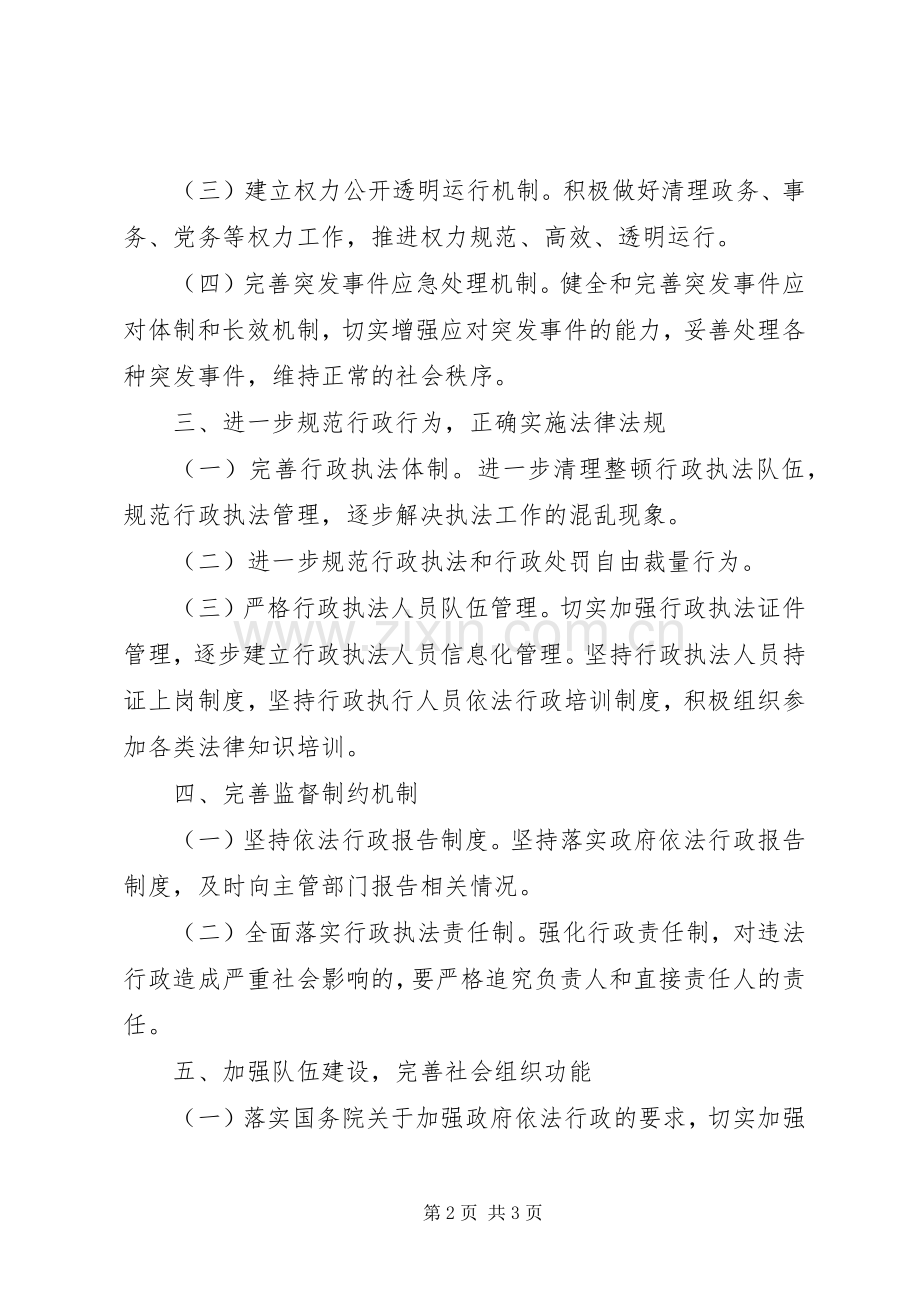 XX年街道依法行政工作计划.docx_第2页