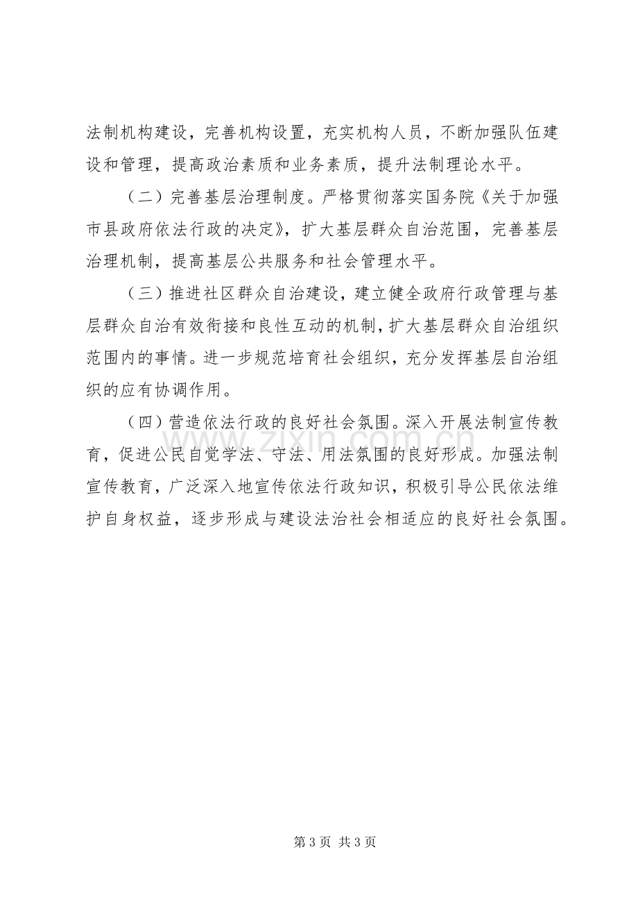 XX年街道依法行政工作计划.docx_第3页