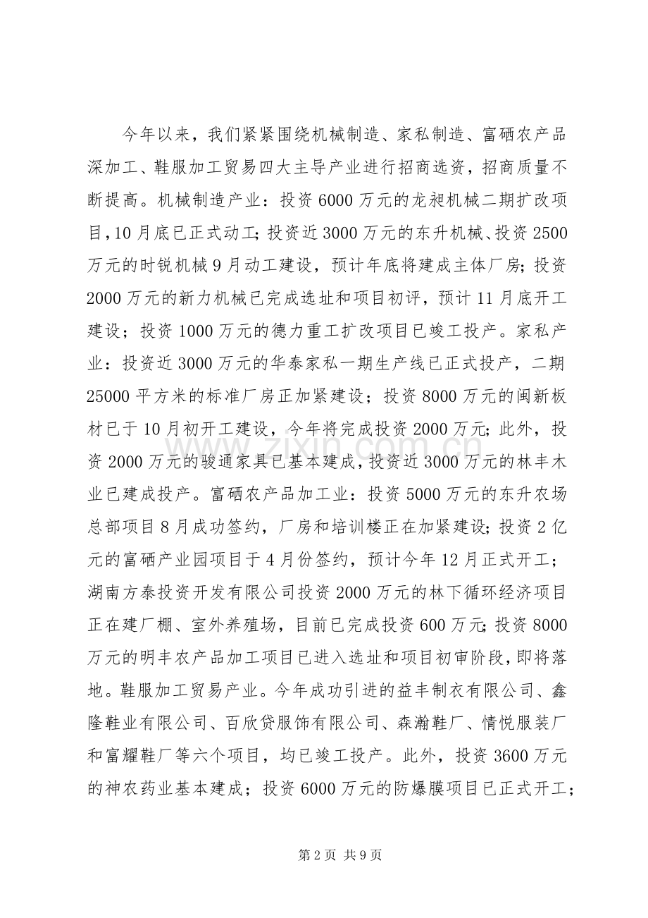 XX年XX县区商务局工作计划 .docx_第2页