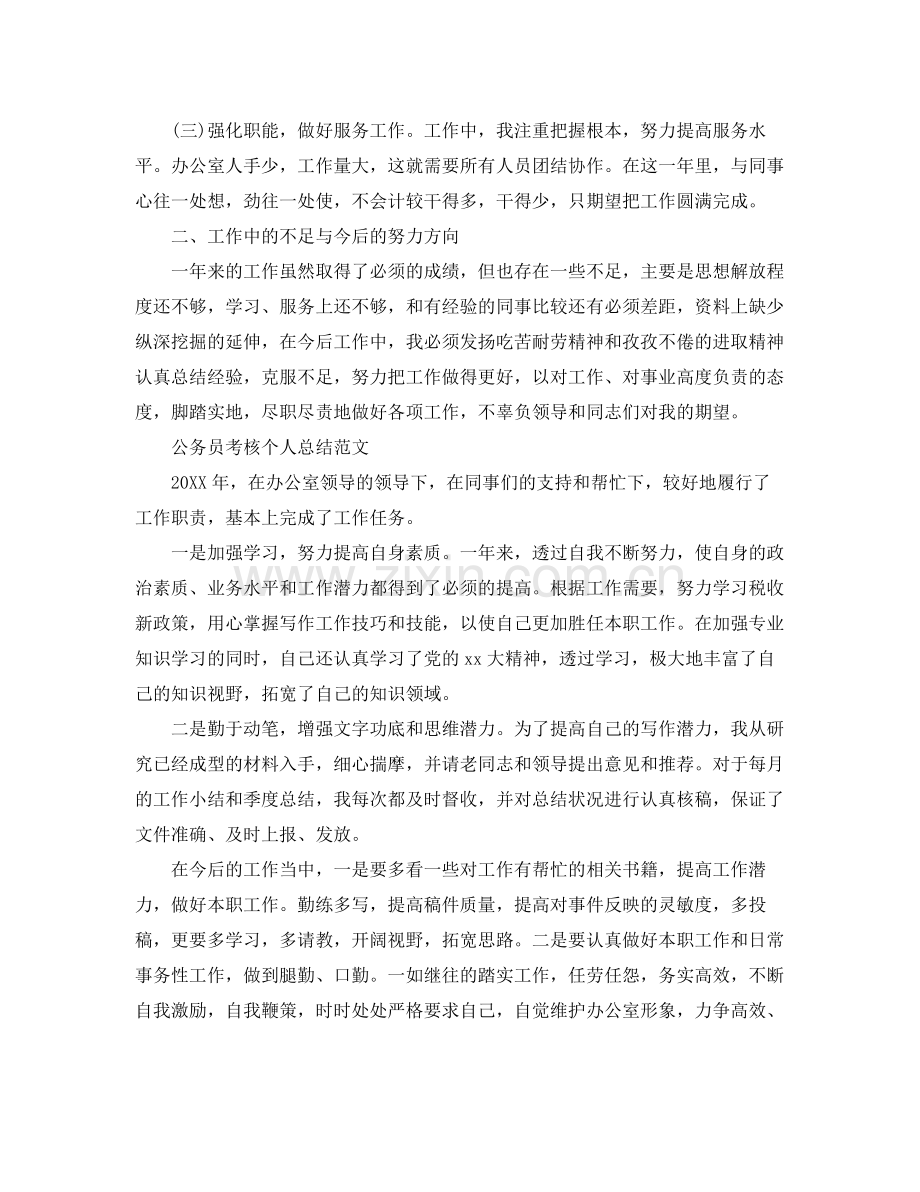 公务员个人考核总结报告 .docx_第2页