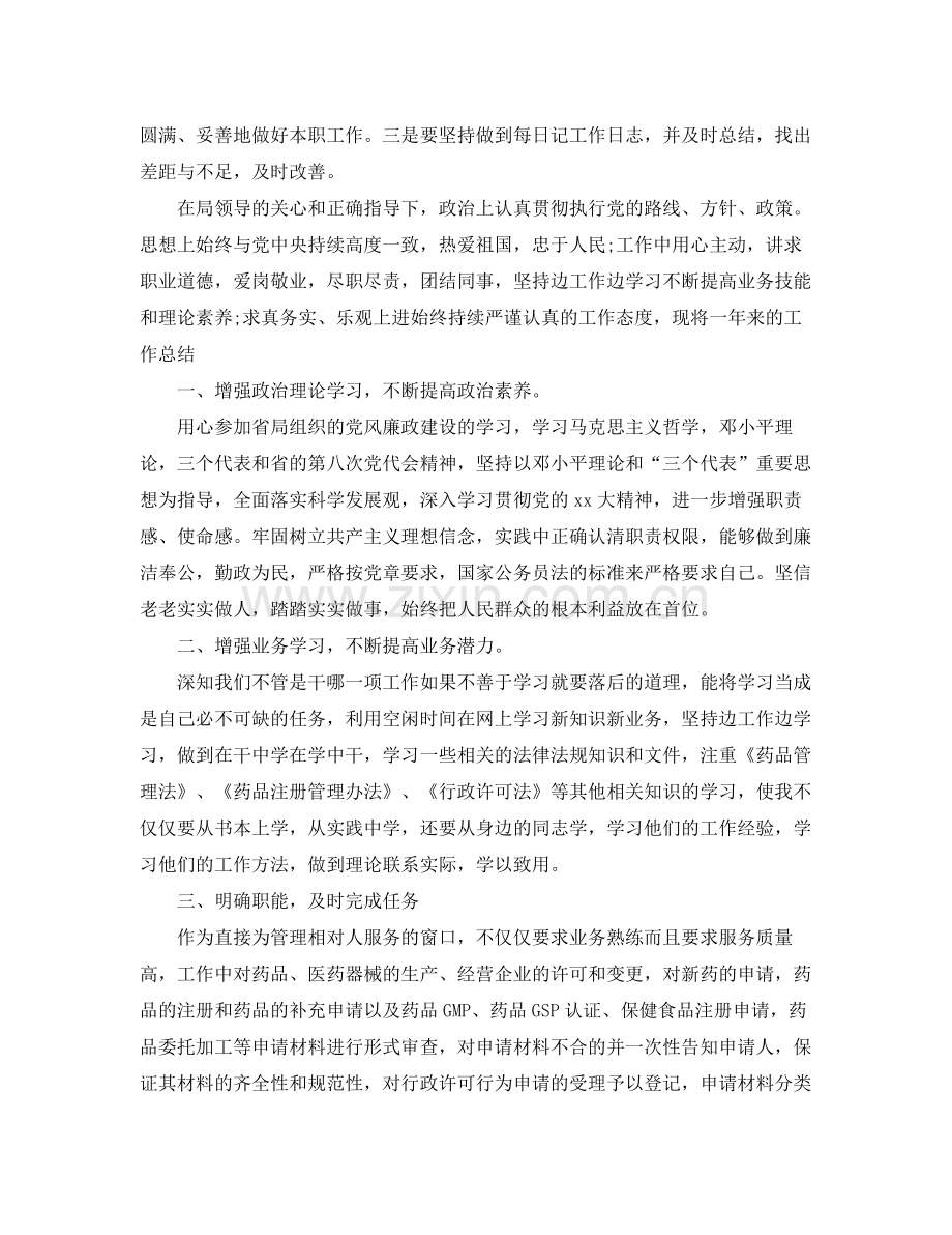 公务员个人考核总结报告 .docx_第3页