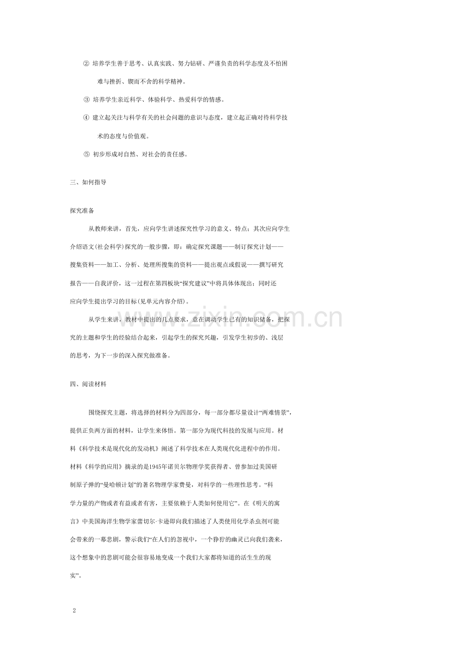 七年级语文上册 综合性学习（五）教案 语文版.doc_第2页