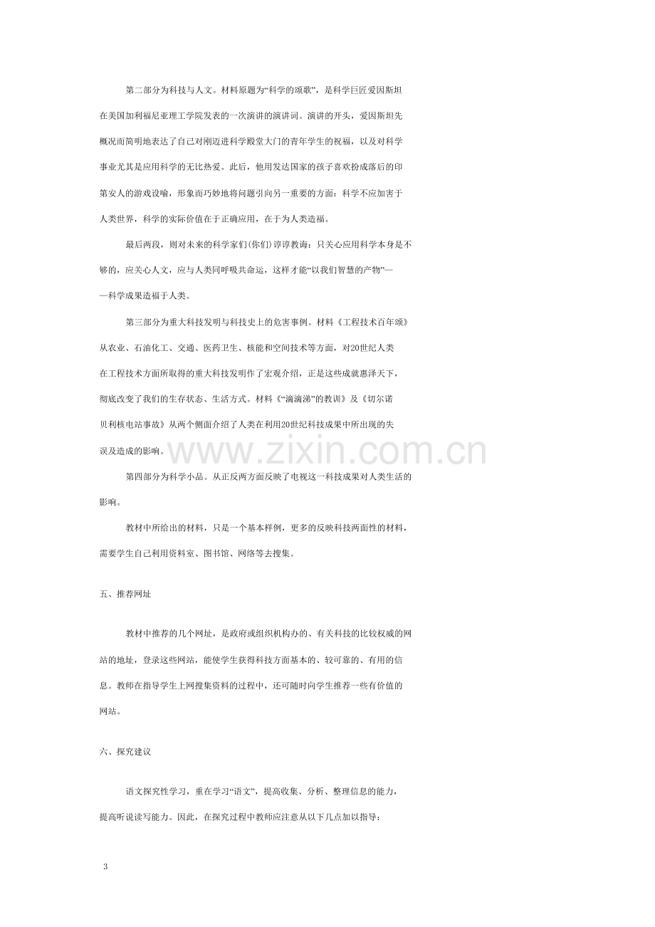 七年级语文上册 综合性学习（五）教案 语文版.doc_第3页