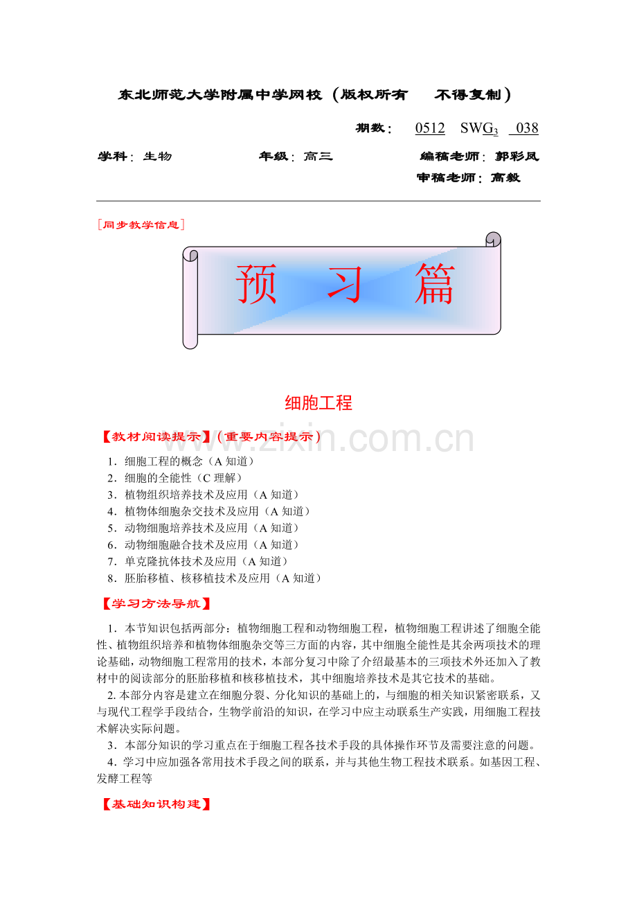 高三生物038.doc_第1页