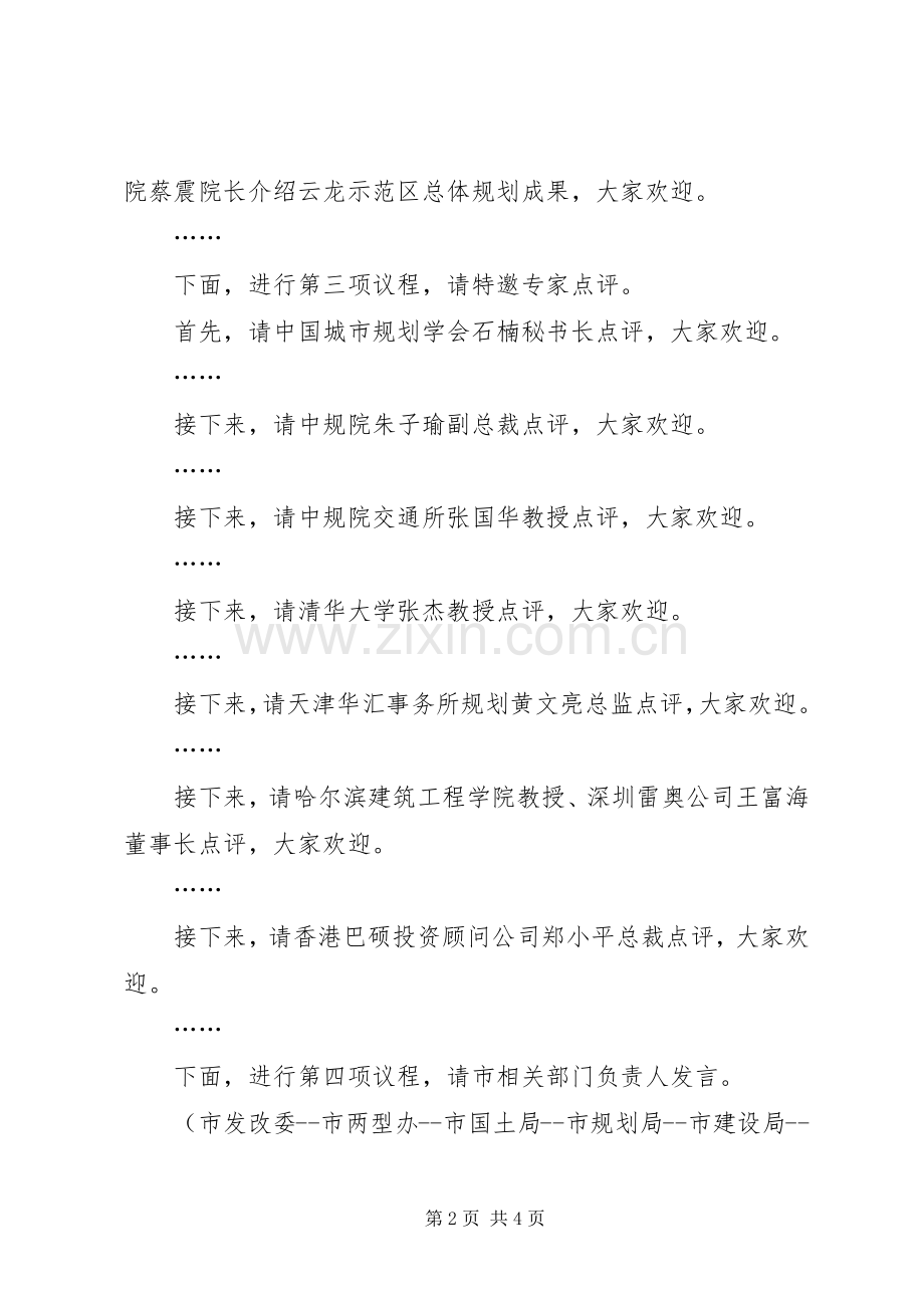 规划评审主持词 .docx_第2页