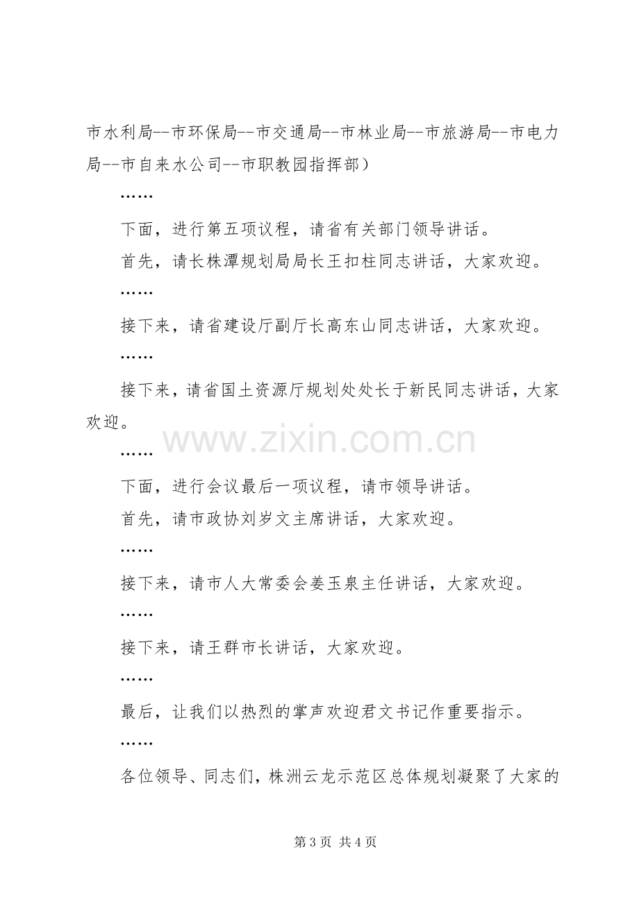 规划评审主持词 .docx_第3页