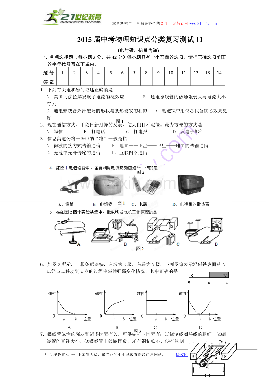 2015届中考物理知识点分类复习测试11.doc_第1页