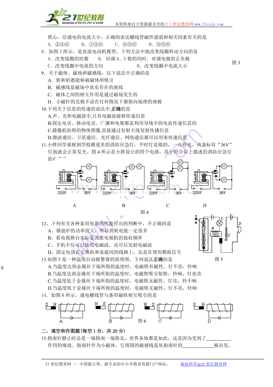 2015届中考物理知识点分类复习测试11.doc_第2页