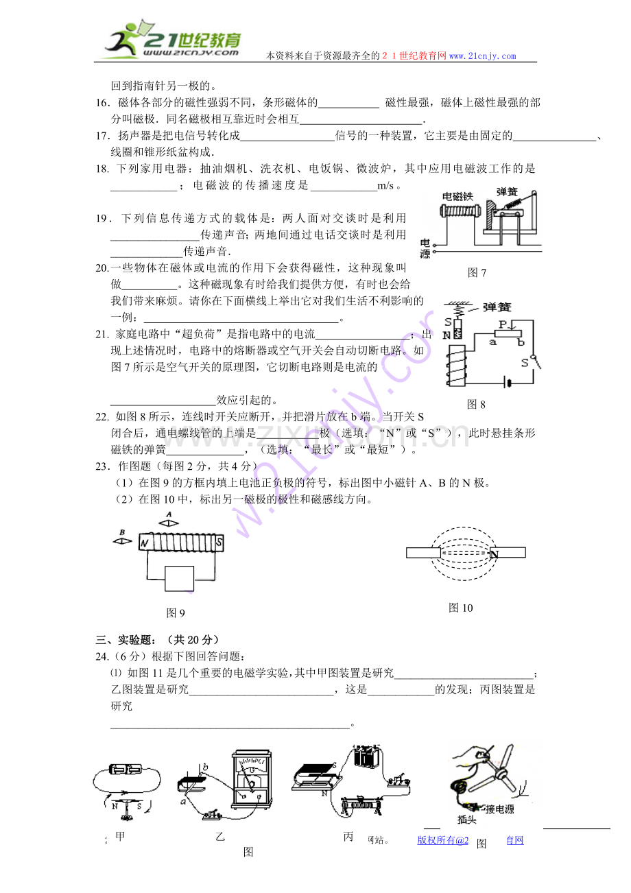 2015届中考物理知识点分类复习测试11.doc_第3页