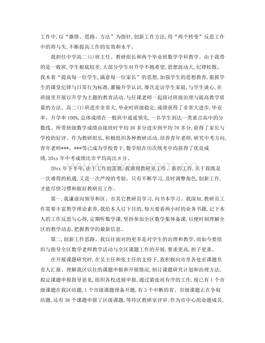 教学工作参考总结教师教学个人工作参考总结4篇.docx_第3页