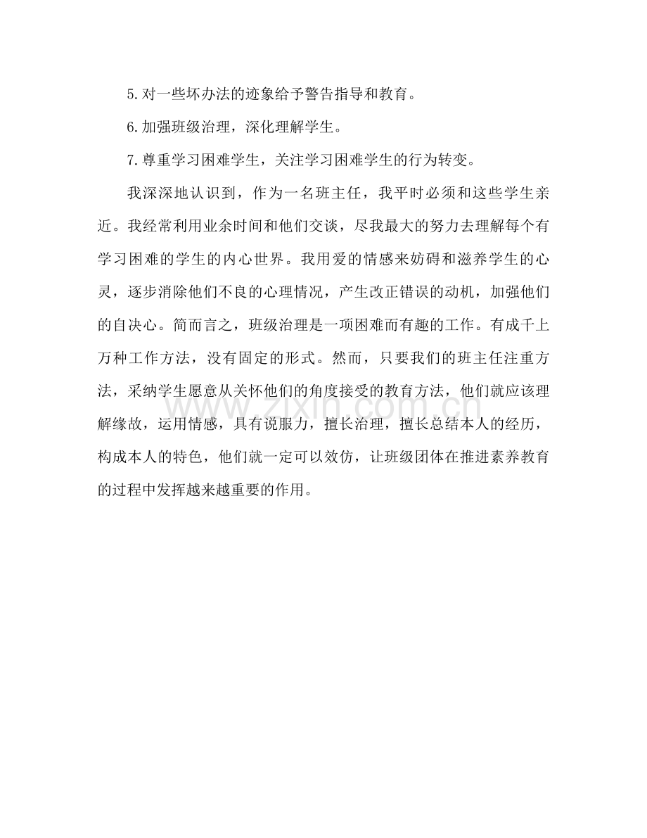 第一学期六年级班主任工作参考总结报告（通用）.docx_第2页