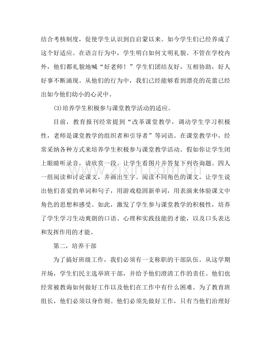 五年级下学期班主任工作参考总结2)（通用）.docx_第2页