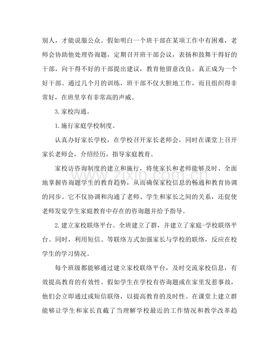 五年级下学期班主任工作参考总结2)（通用）.docx_第3页