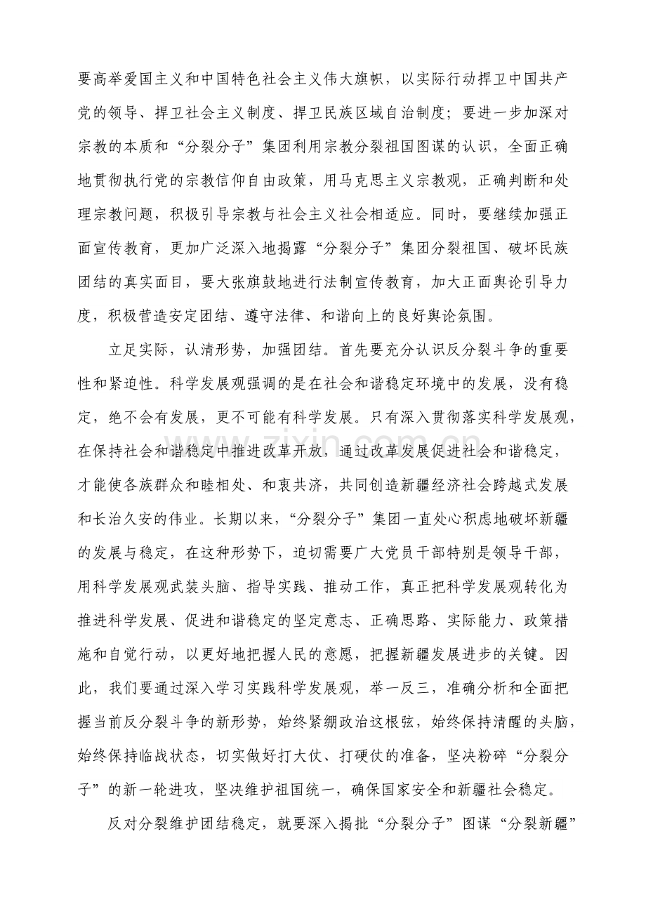 “维护社会稳定,维护民族团结”心得体会.doc_第2页