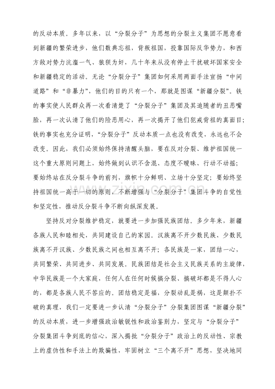 “维护社会稳定,维护民族团结”心得体会.doc_第3页