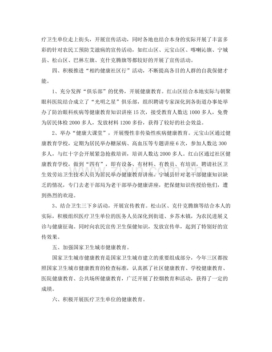 2021年工作参考总结健康教育工作参考总结范文.docx_第3页