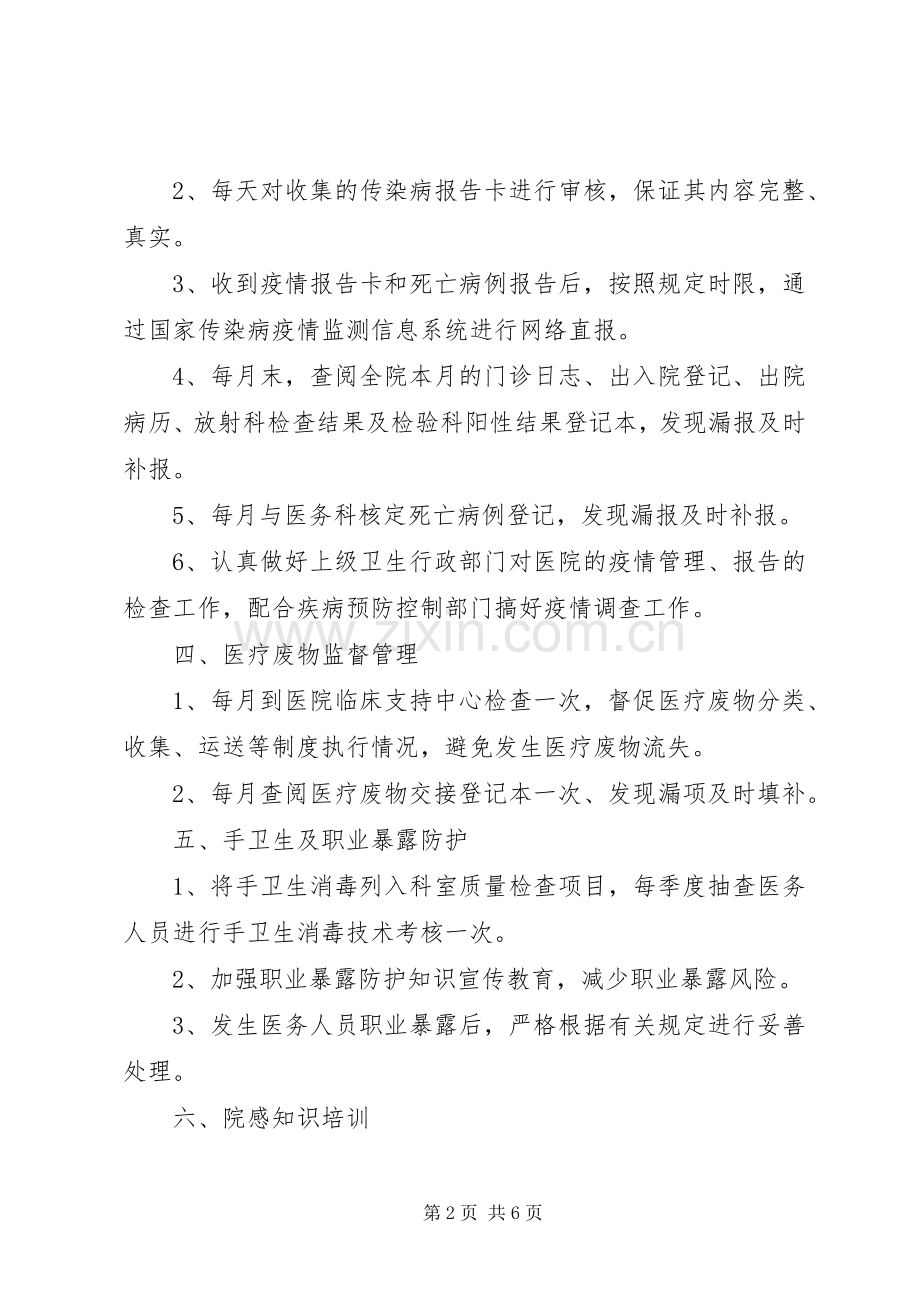 20XX年医院感染预防工作计划安排三篇.docx_第2页