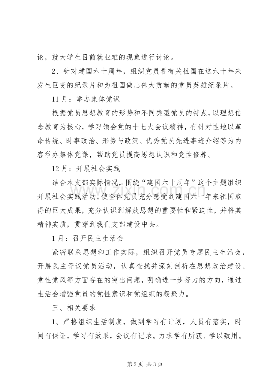 20XX年20XX年学年度党支部工作计划.docx_第2页