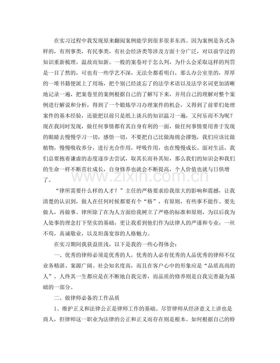 律师事务所个人实习总结三篇 .docx_第2页