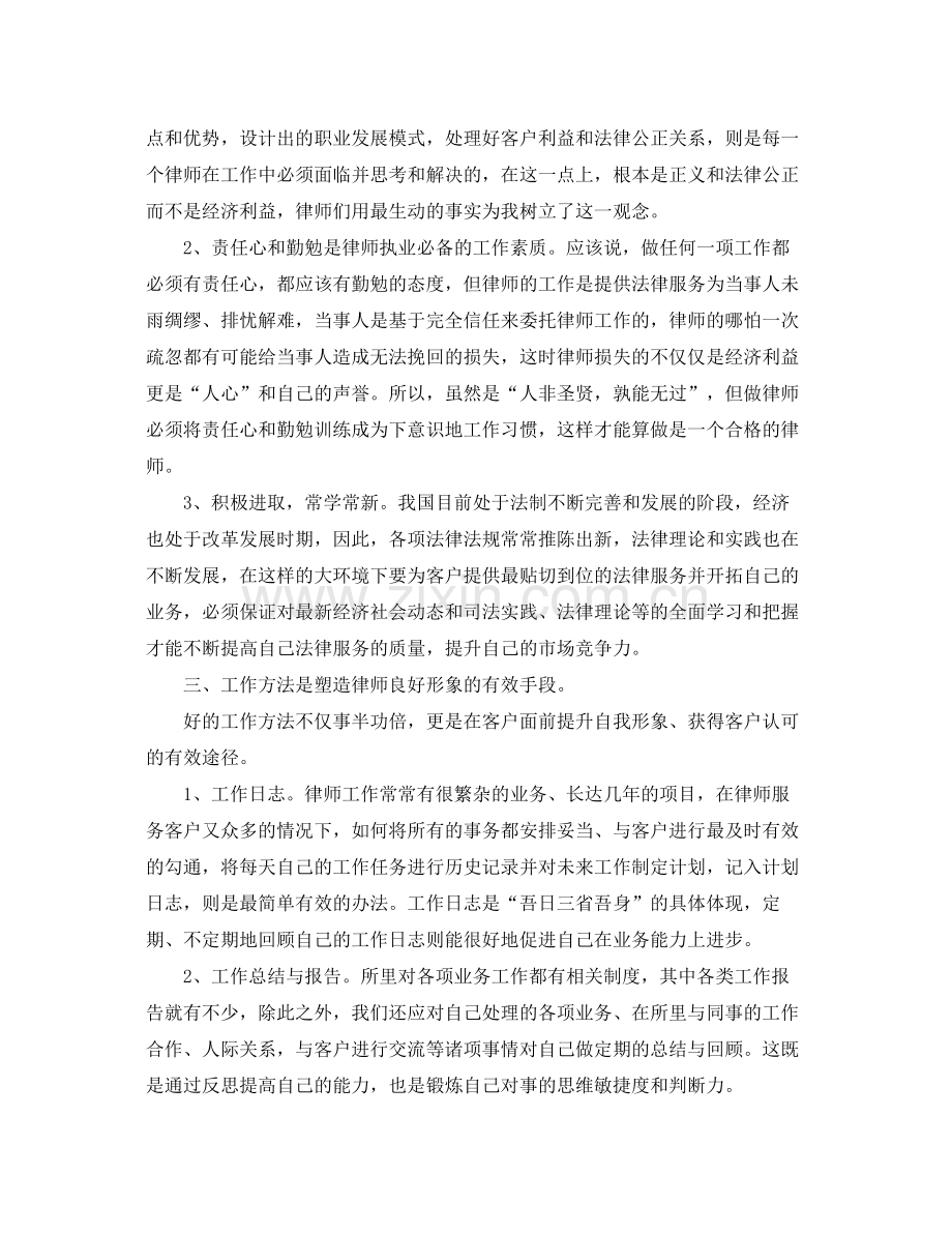 律师事务所个人实习总结三篇 .docx_第3页