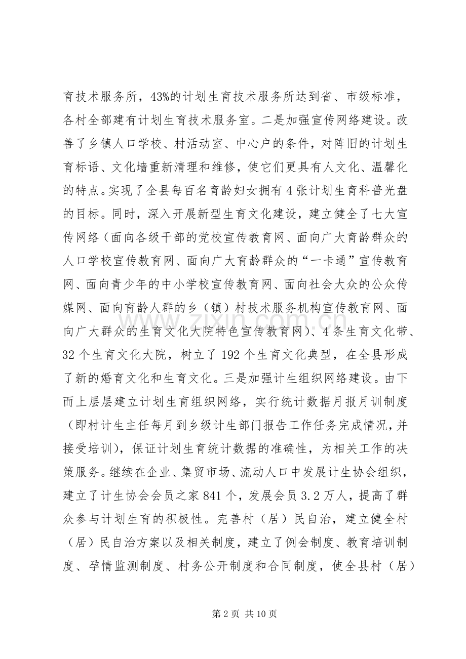 XX县区卫生和计划生育局ＸＸ县计划生育局上半年工作总结.docx_第2页