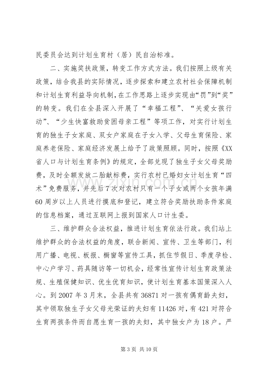 XX县区卫生和计划生育局ＸＸ县计划生育局上半年工作总结.docx_第3页