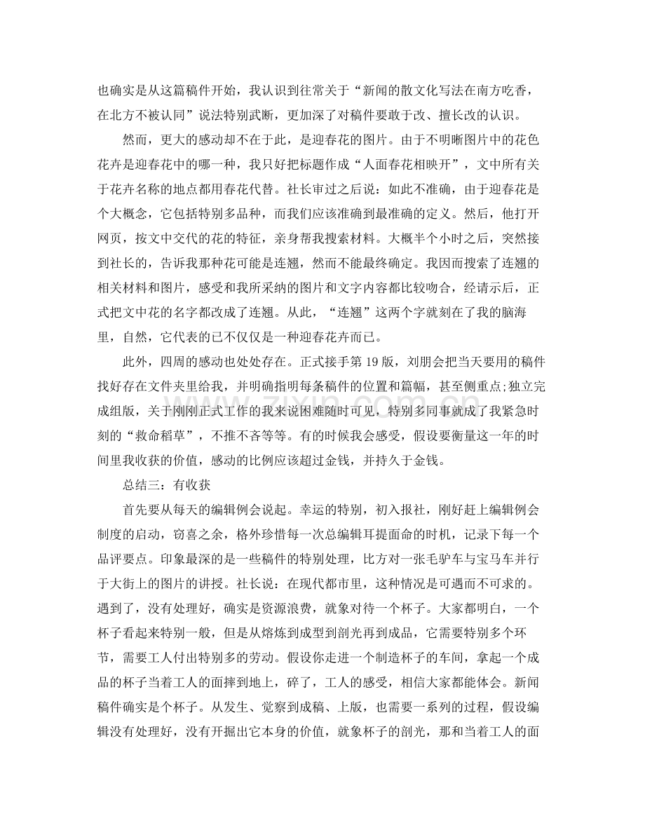 报社员工的自我参考总结（通用）.docx_第2页