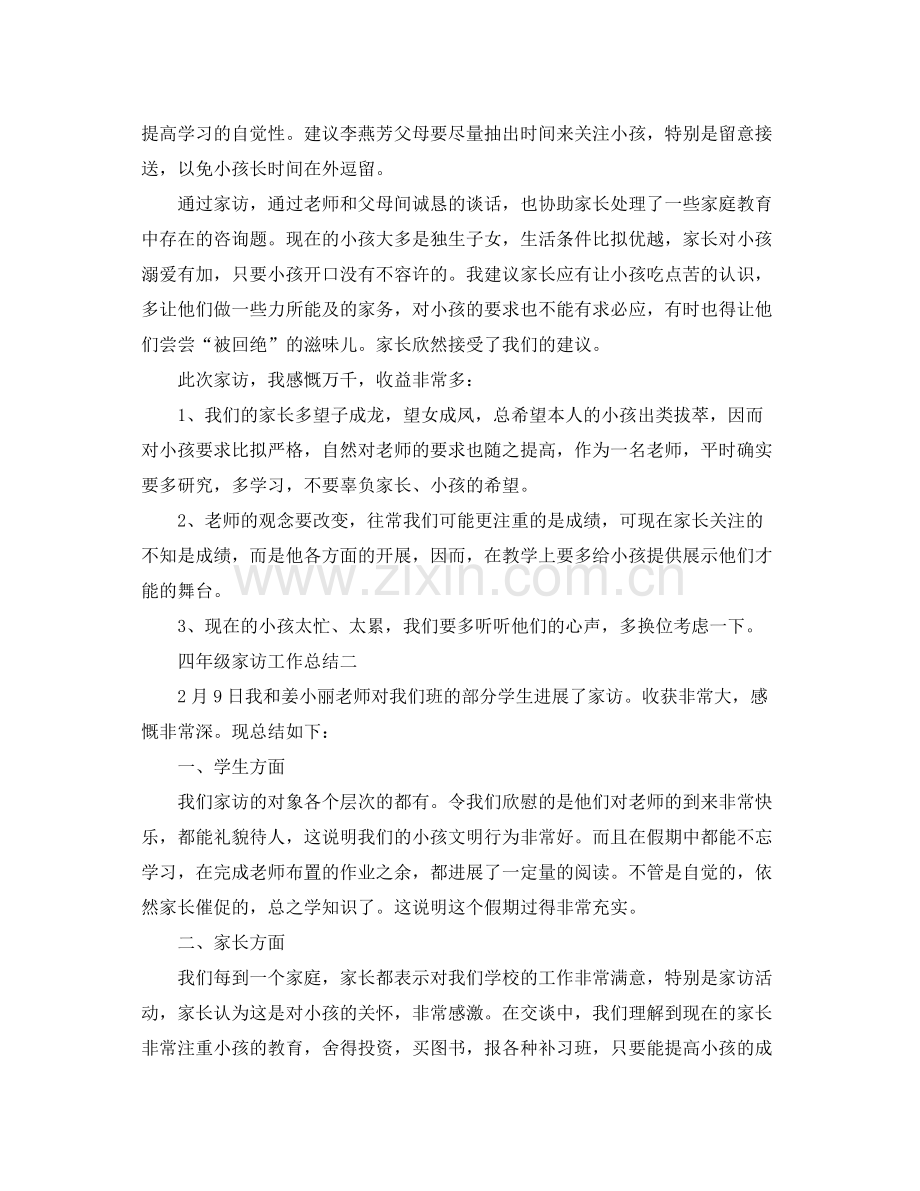 教学工作参考总结四年级家访工作参考总结.docx_第2页