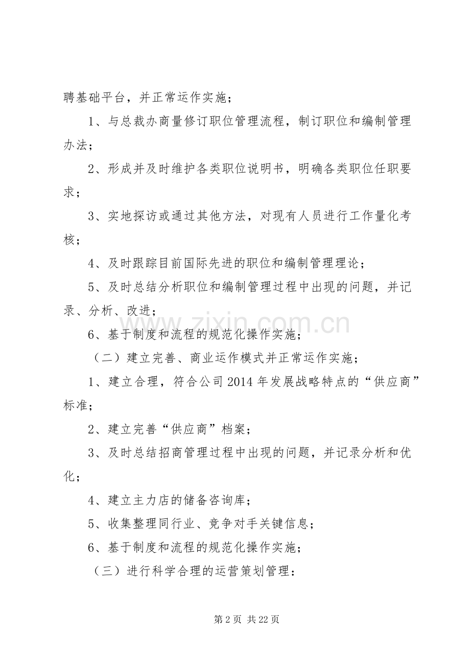 商业工作计划(多篇)_1.docx_第2页