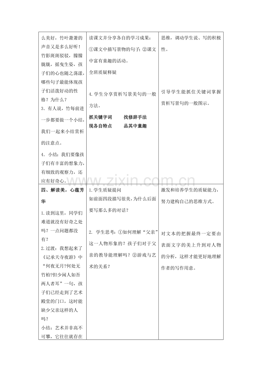 七年级语文下册《竹影 》教学案（无答案）人教新课标版.doc_第3页