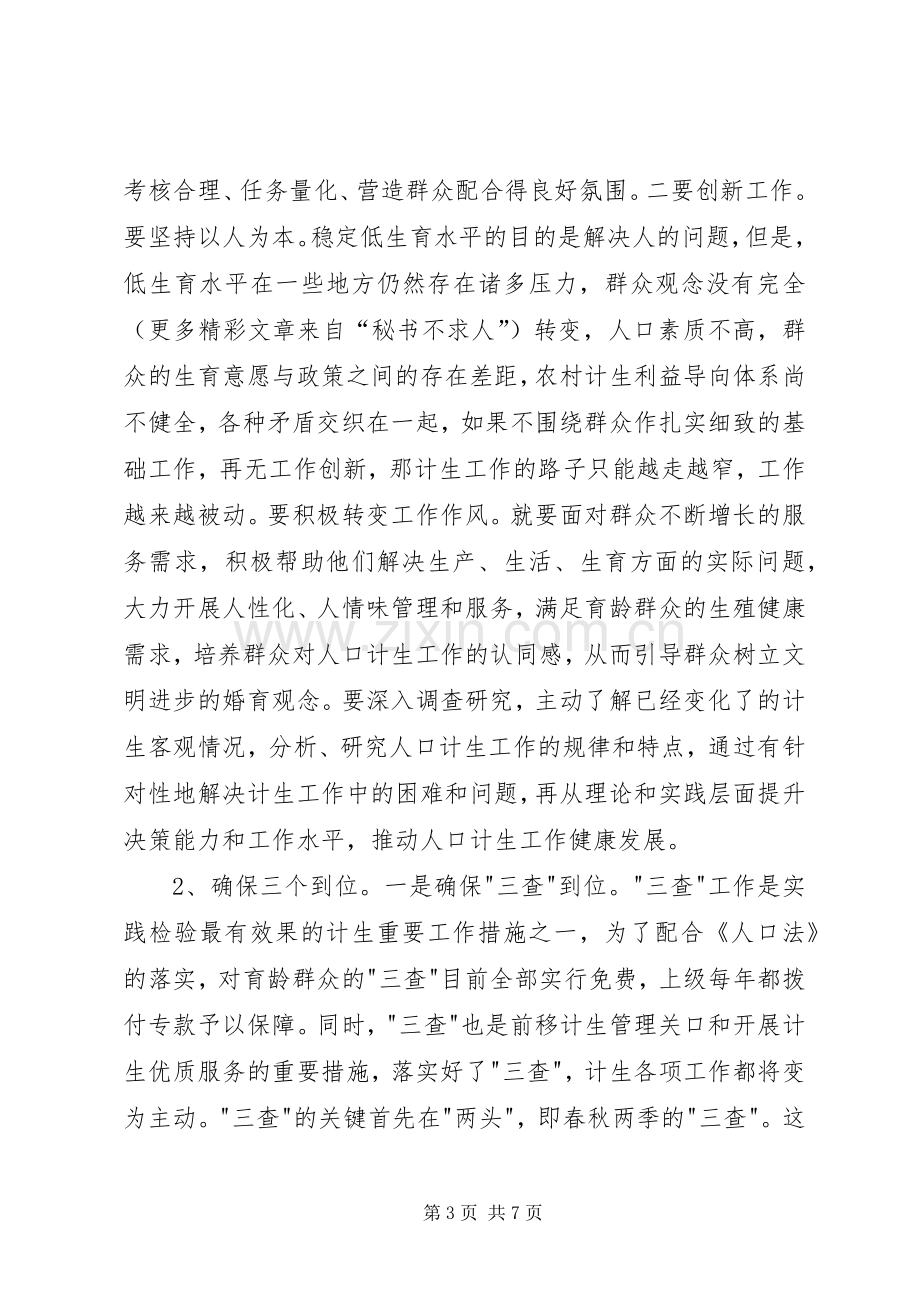 XX县人口计生局新时期人口和计划生育工作经验交流.docx_第3页