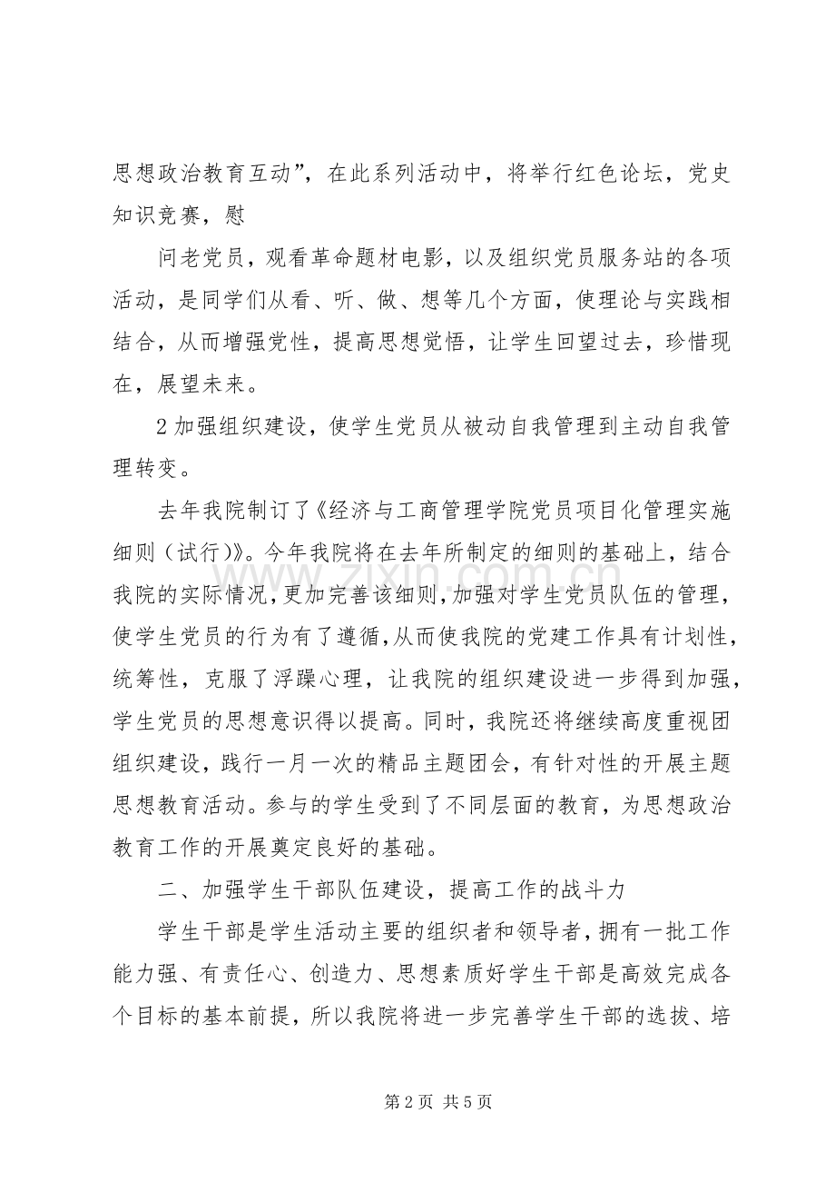 团学支部与旅游管理1401班结对共建计划书 .docx_第2页