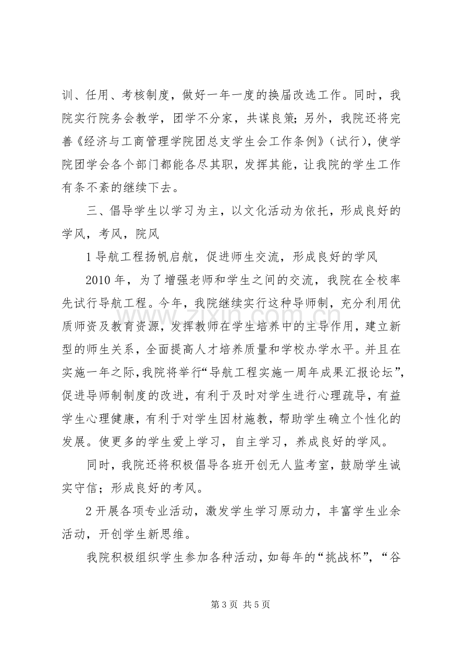 团学支部与旅游管理1401班结对共建计划书 .docx_第3页