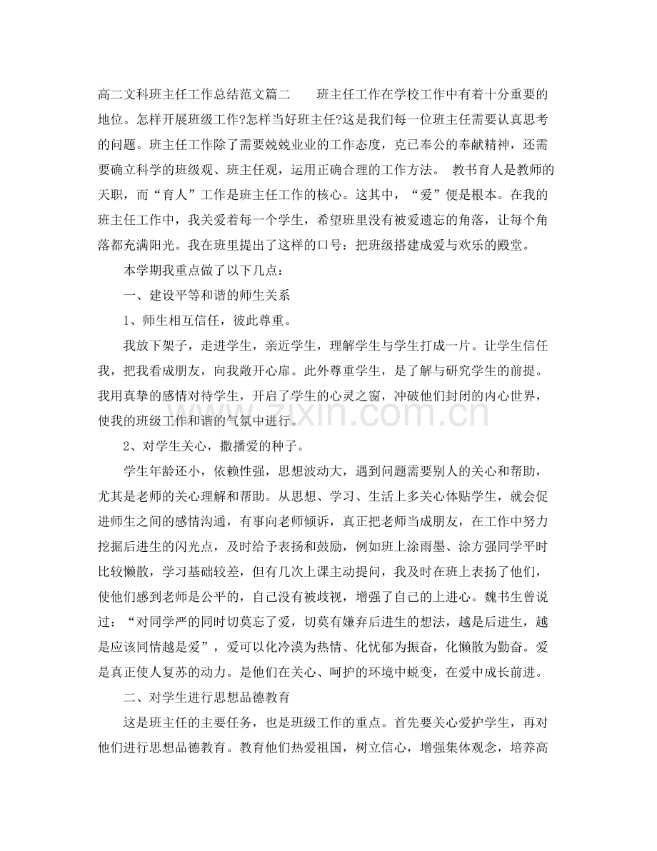 高二文科班主任工作总结 .docx_第3页